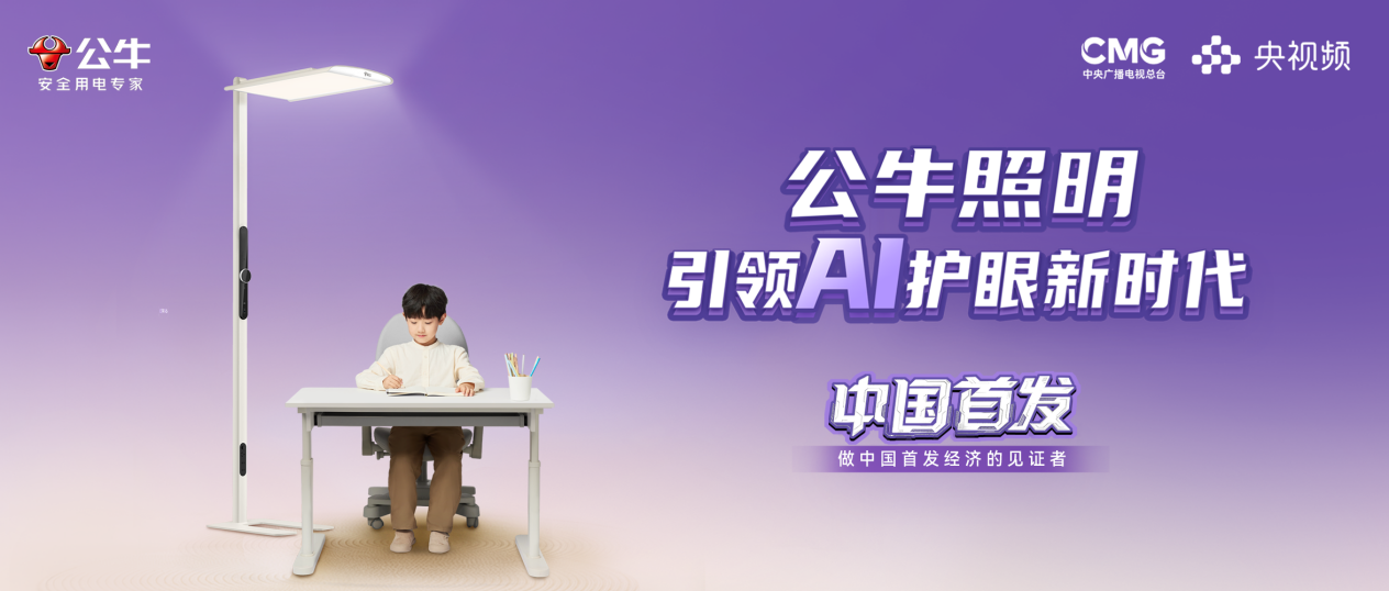 引领AI护眼新时期：《中国首发》解码bevictor伟德AI大路灯“千人千光”科技创新